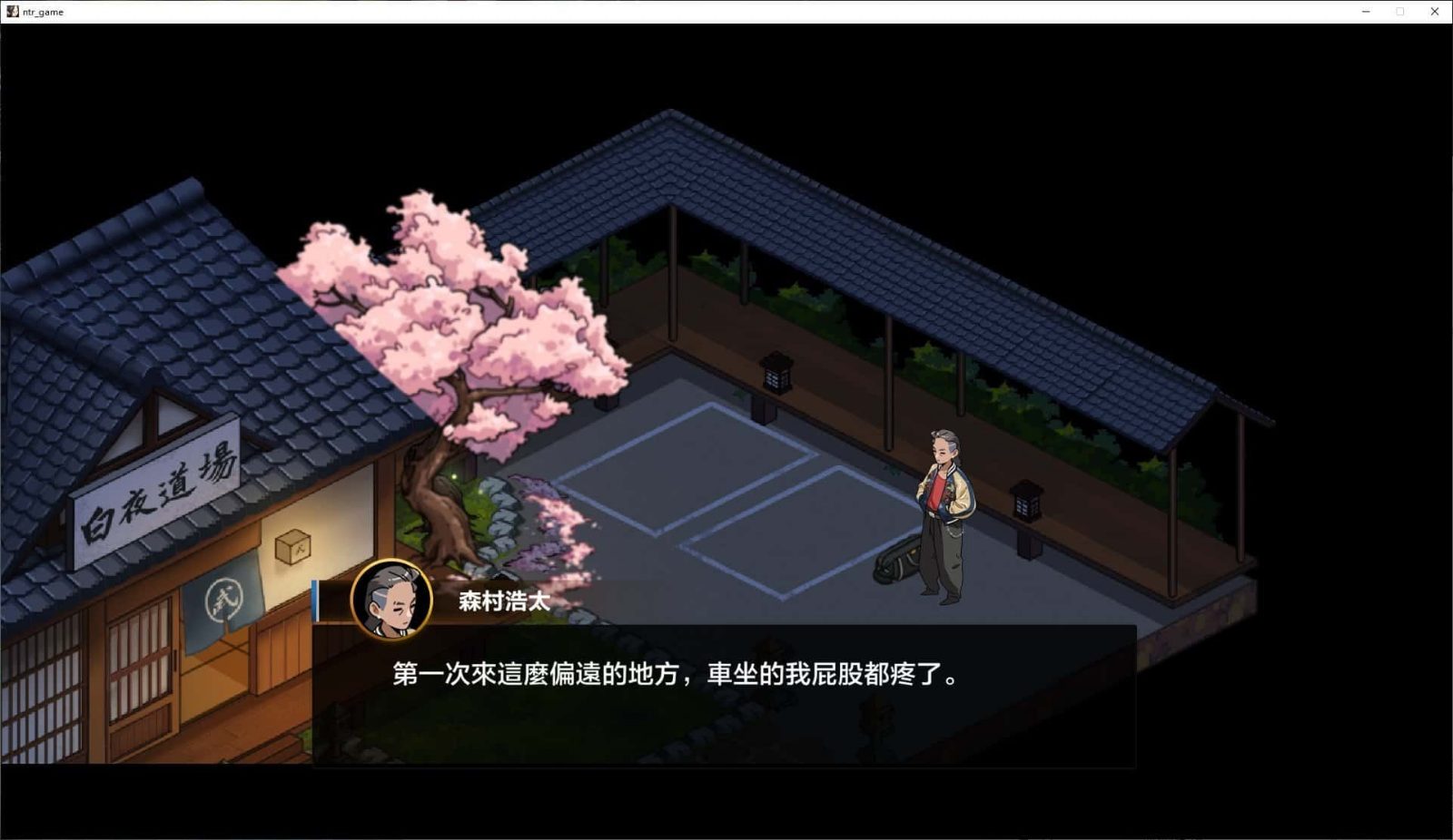 护身术道场 版本内容 内容截图 2